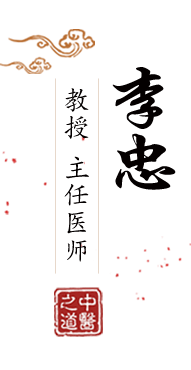 骚逼喷水影片北京中医肿瘤专家李忠的简介